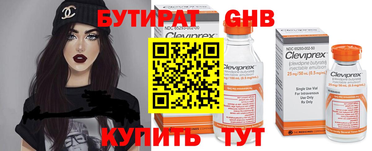 БУТИРАТ BDO 33% Всеволожск