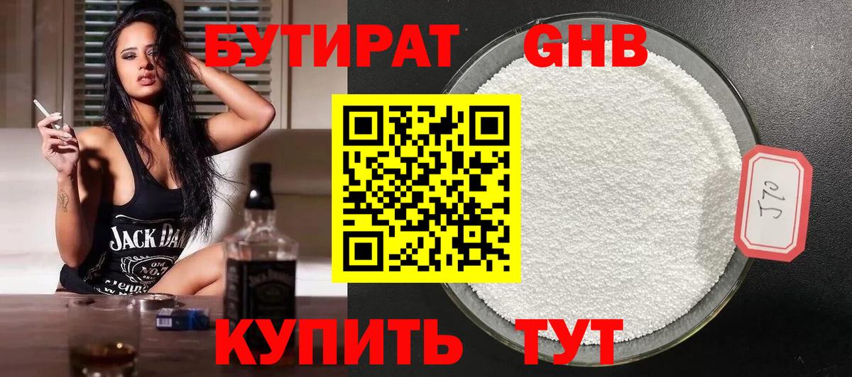 Всеволожск  БУТИРАТ Butirat  БУТИРАТ  Вход с VPN 