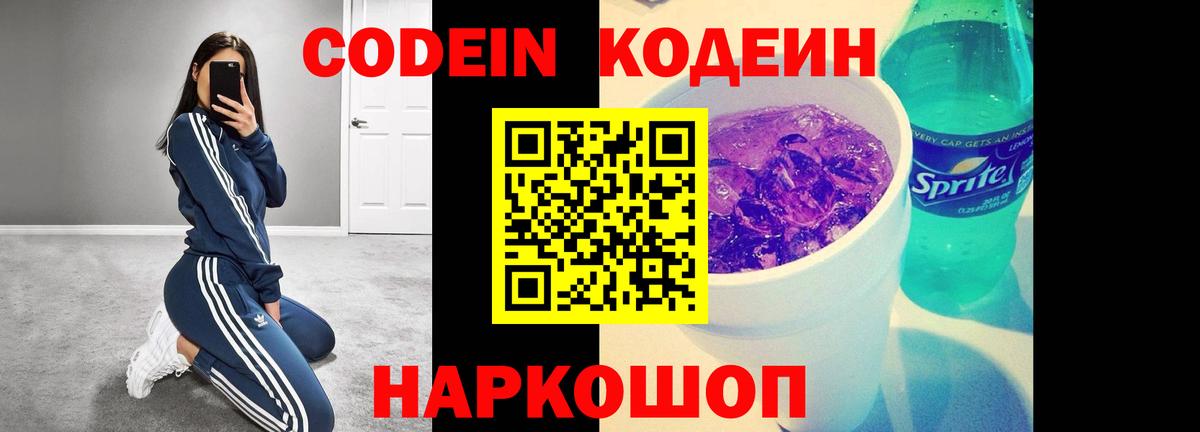 Кодеин напиток Lean (лин)  Вход с VPN  Кодеиновый сироп Lean Purple Drank  Всеволожск 