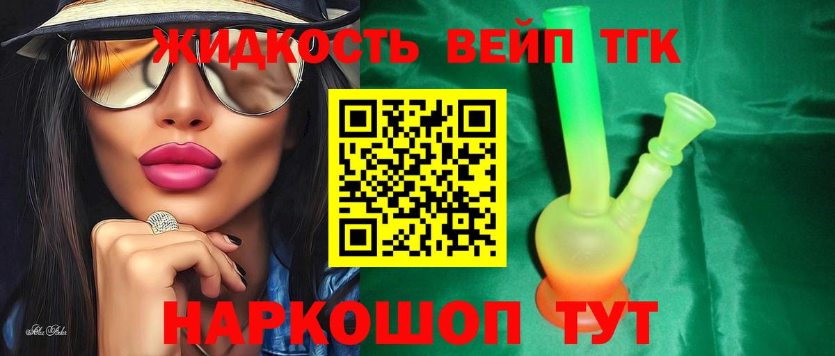 Дистиллят ТГК вейп  Дистиллят ТГК вейп с тгк    сайт  Всеволожск  Вход с VPN  магазин продажи  